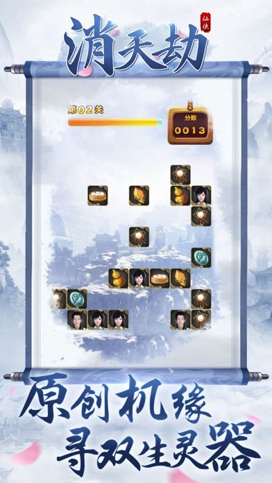 消天劫手游正版下載截圖2