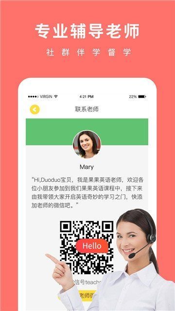果果英語(yǔ)APP版下載截圖1