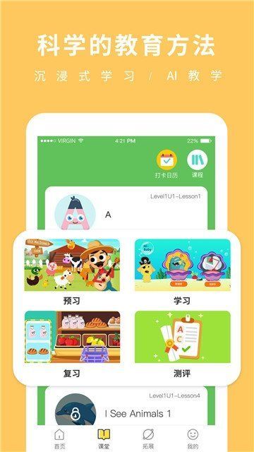 果果英語(yǔ)APP版下載截圖3