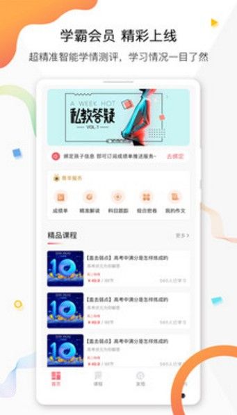 七天學堂查成績app下載安裝最新版截圖1