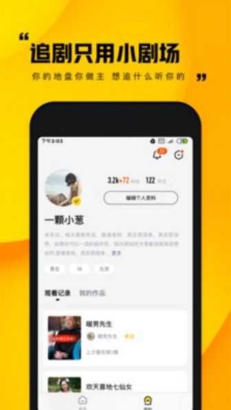 快手小劇場APP安卓版下載截圖3