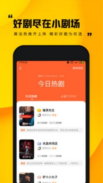 快手小劇場APP安卓版下載截圖4