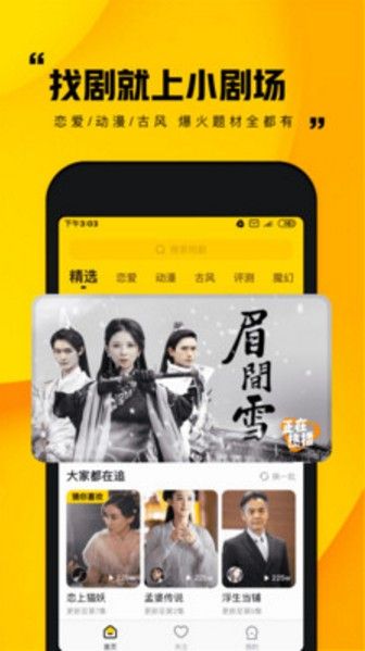 快手小劇場APP安卓版下載截圖2