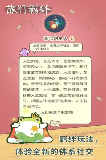 旅行羈絆無限元寶安卓中文版游戲下載截圖4