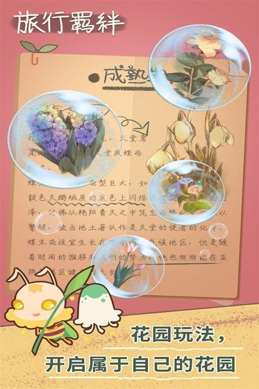旅行羈絆無限元寶安卓中文版游戲下載截圖2