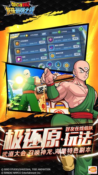 龍珠最強之戰(zhàn)ios公測版手游下載截圖3