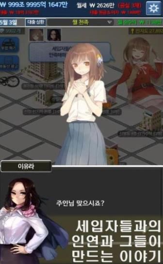 房東大亨免費金幣漢化最新版下載截圖2