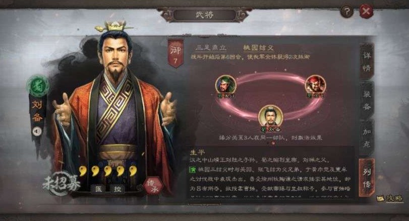 三國志戰(zhàn)略版新手武將搭配攻略：桃園隊搭配思路解析