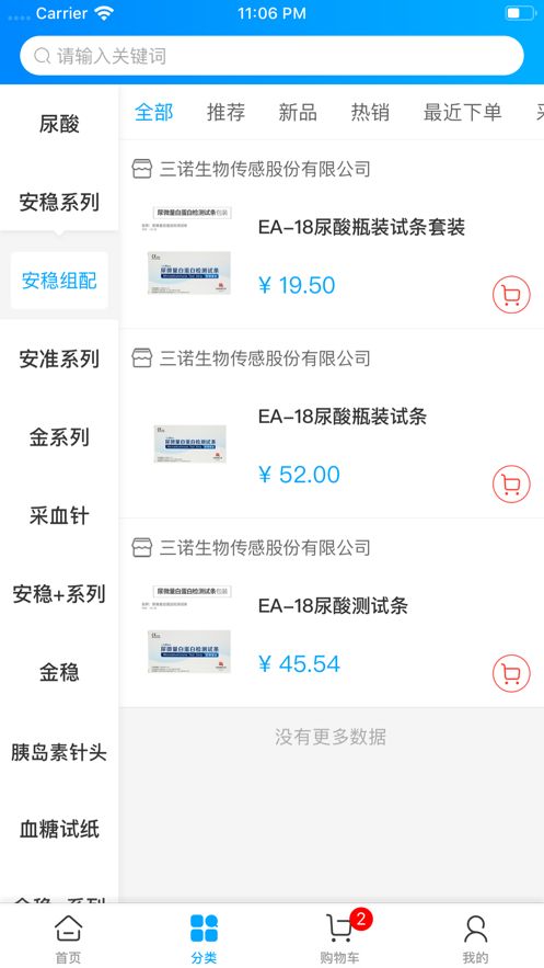諾選商城APP下載手機版截圖1