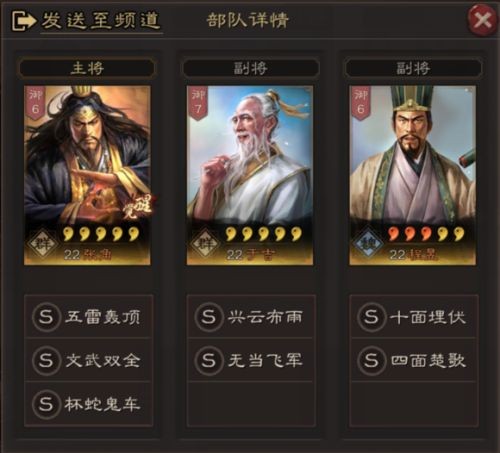 三國志戰(zhàn)略版仙人隊搭配攻略：仙人隊妖星陣容推薦