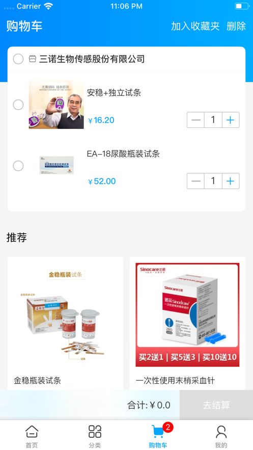 諾選商城APP下載手機版截圖2