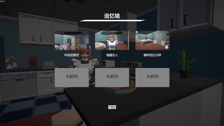小艾艾草與鈴蘭游戲無限攻略版下載截圖4