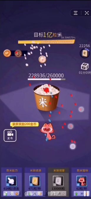 抖音上數(shù)一億粒米家庭作業(yè)游戲安卓手機(jī)版截圖1