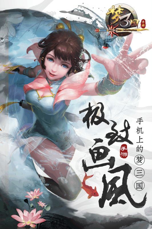 夢(mèng)三國(guó)國(guó)風(fēng)moba安卓手游下載截圖2