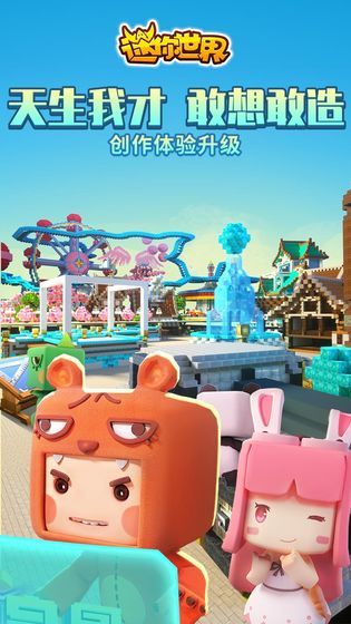 迷你世界2020年最新版永久激活碼無過期手機(jī)版截圖5