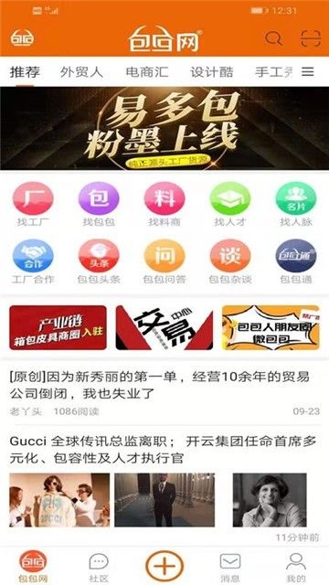 包包網(wǎng)APP軟件截圖2