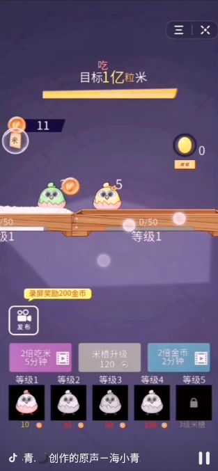 抖音上數(shù)一億粒米家庭作業(yè)游戲安卓手機(jī)版截圖2