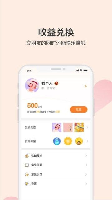 點睛交友APP軟件下載截圖1