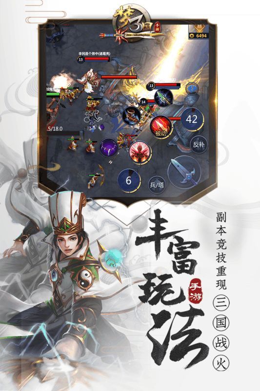 夢(mèng)三國(guó)國(guó)風(fēng)moba安卓手游下載截圖1