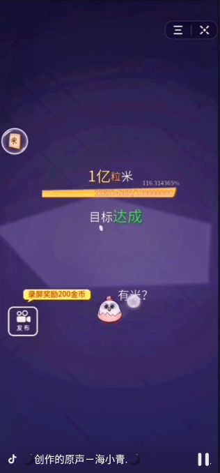 抖音上數(shù)一億粒米家庭作業(yè)游戲安卓手機(jī)版截圖3