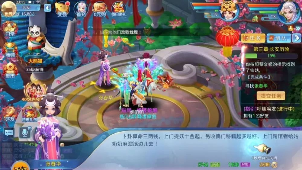 真三情緣手游BT福利版下載截圖5