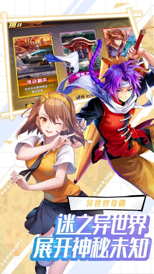 覺(jué)醒吧少年2019升級(jí)版下載安裝截圖4