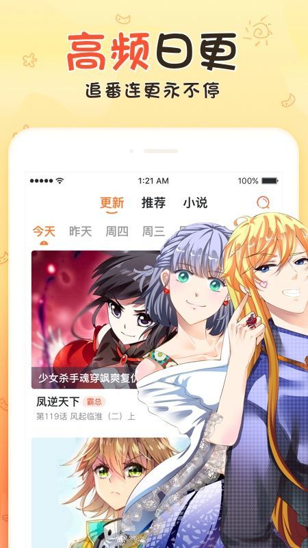 韩漫多多APP平台截图2: