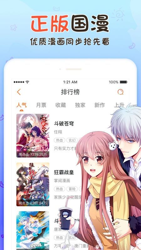 韩漫多多APP平台截图3: