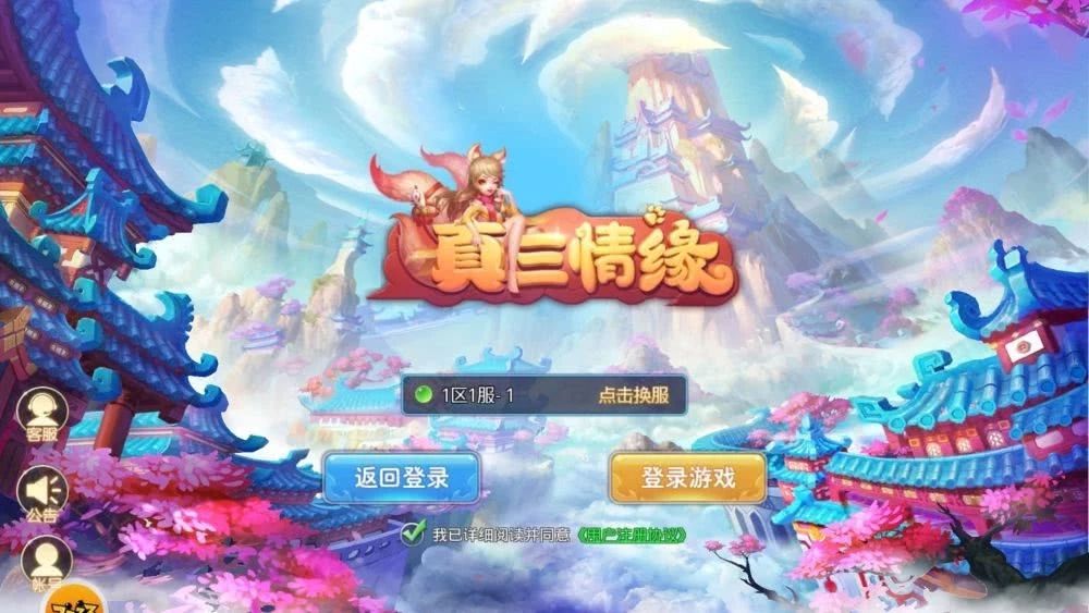 真三情緣手游BT福利版下載截圖3