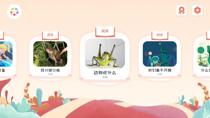 美麗科學(xué)繪本APP版截圖3