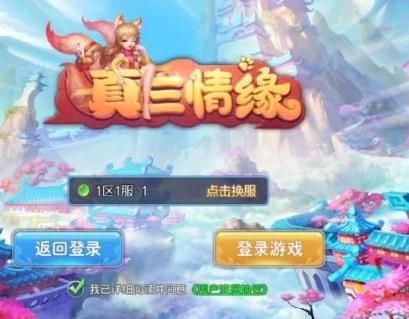 真三情緣手游BT福利版下載截圖1