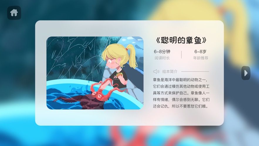 美麗科學(xué)繪本APP版截圖1