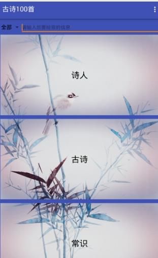 掌閱古詩(shī)詞APP手機(jī)版下載截圖3