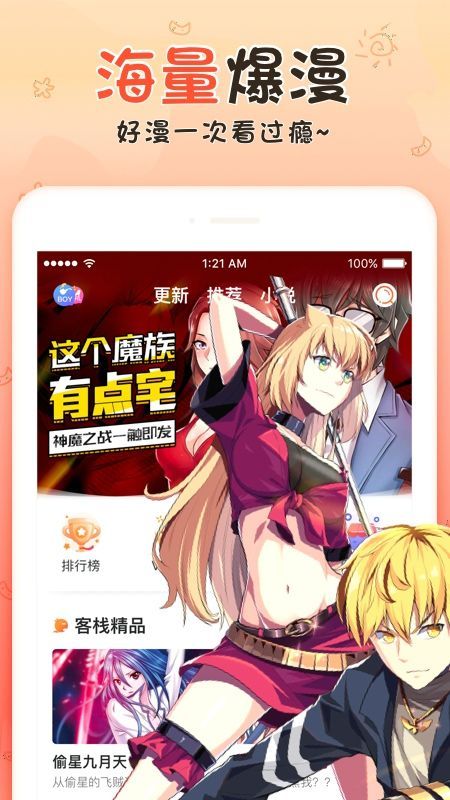 韩漫多多APP平台截图1: