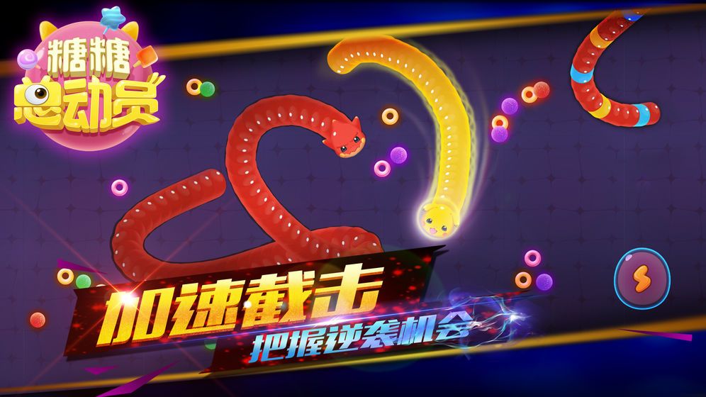 糖糖總動(dòng)員2019最新版下載截圖5