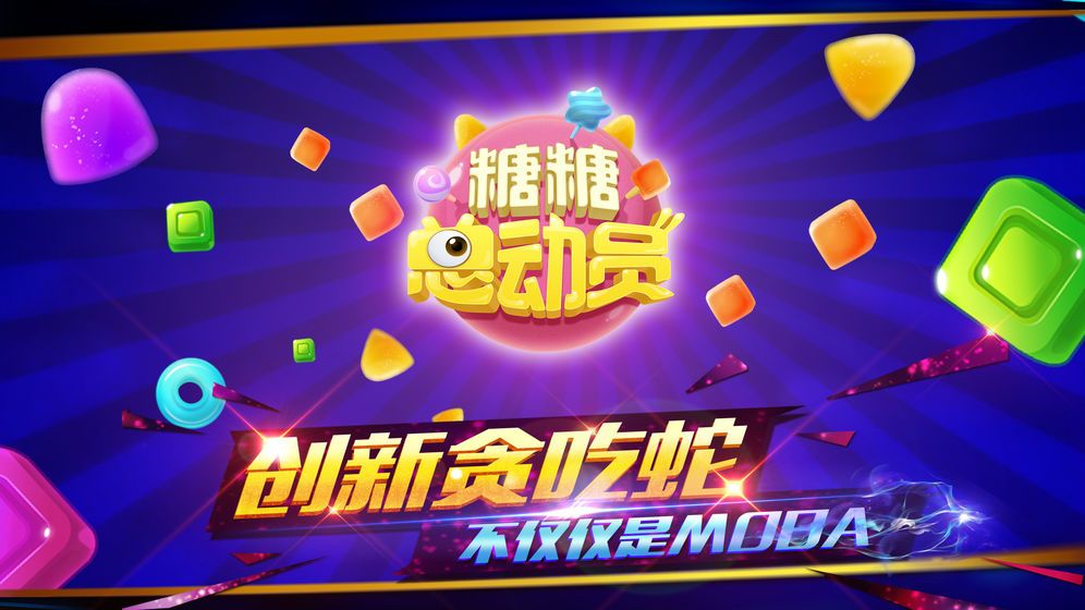 糖糖總動(dòng)員2019最新版下載截圖3