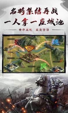 王座三國(guó)手游安卓版截圖1