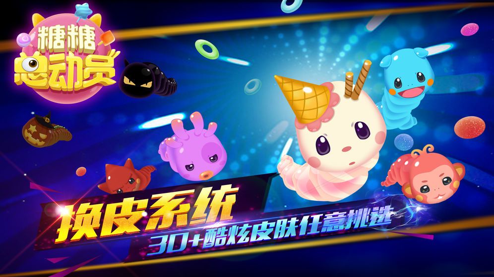 糖糖總動(dòng)員2019最新版下載截圖1