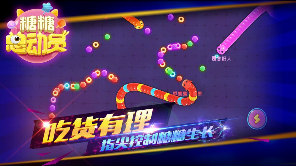 糖糖總動(dòng)員2019最新版下載截圖4