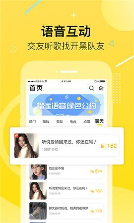 榴蓮語音APP手機(jī)版下載截圖2