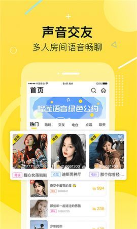 榴蓮語音APP手機(jī)版下載截圖3