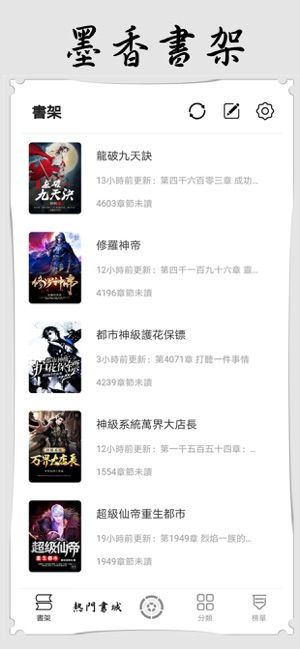 墨香閱讀全文免費(fèi)APP版下載截圖1