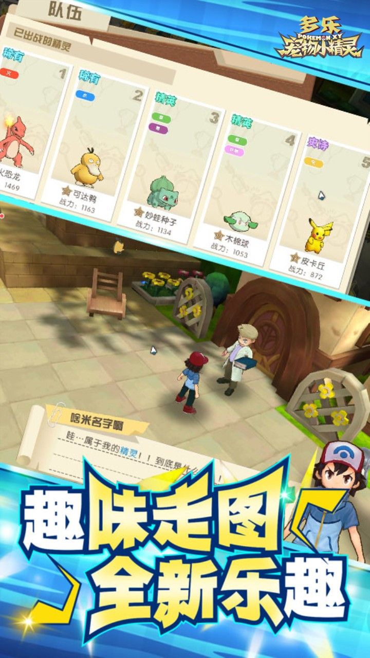 多樂寵物小精靈正版手游安卓截圖4