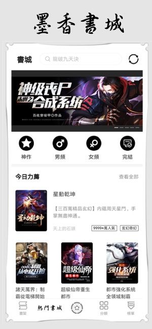 墨香閱讀全文免費(fèi)APP版下載截圖2