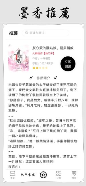 墨香閱讀全文免費(fèi)APP版下載截圖3