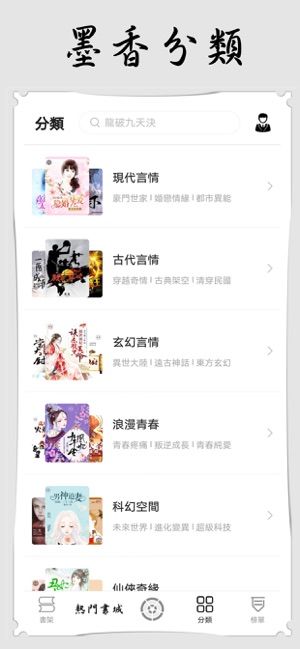 墨香閱讀全文免費(fèi)APP版下載截圖4