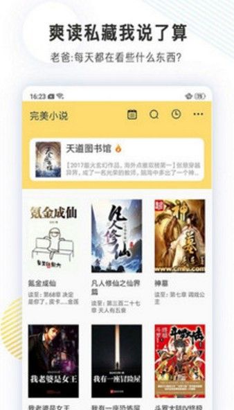 完美小說網(wǎng)APP手機(jī)版閱讀軟件下載截圖3