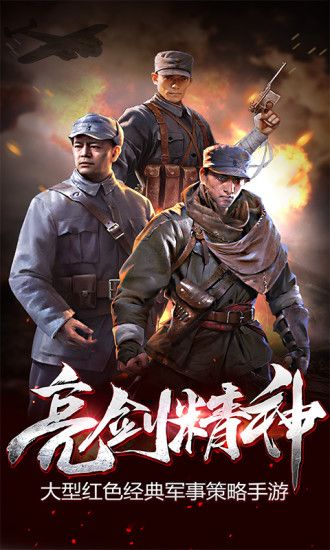亮劍敵后反擊手游正版截圖1