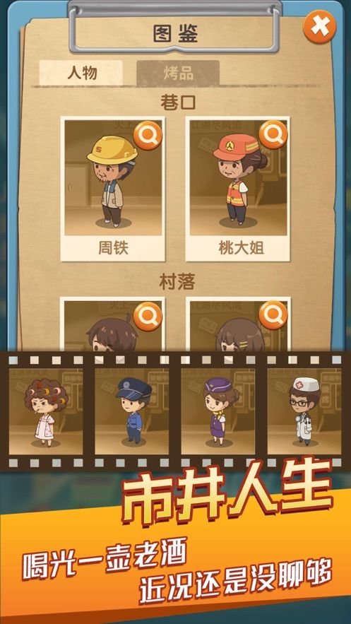 串串人生2免費鉆石去廣告最新版截圖1