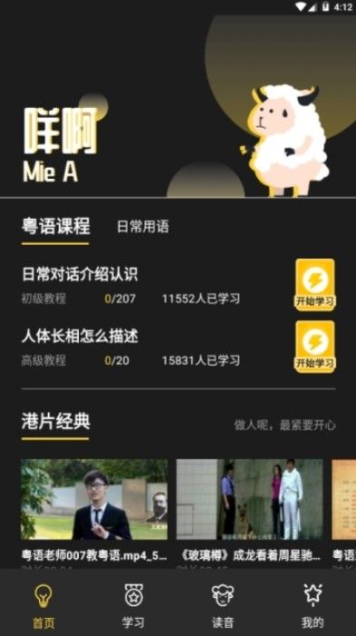 流利說粵語APP最新版下載截圖2